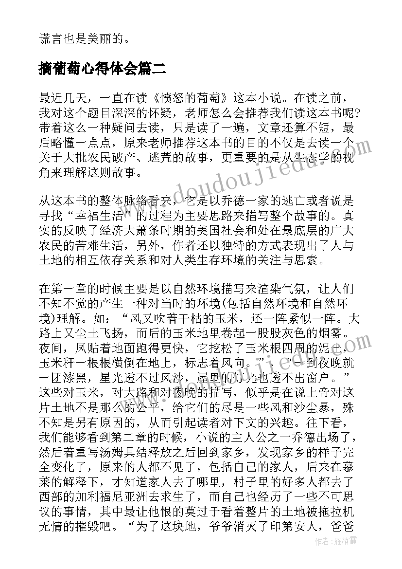 2023年摘葡萄心得体会(优质9篇)