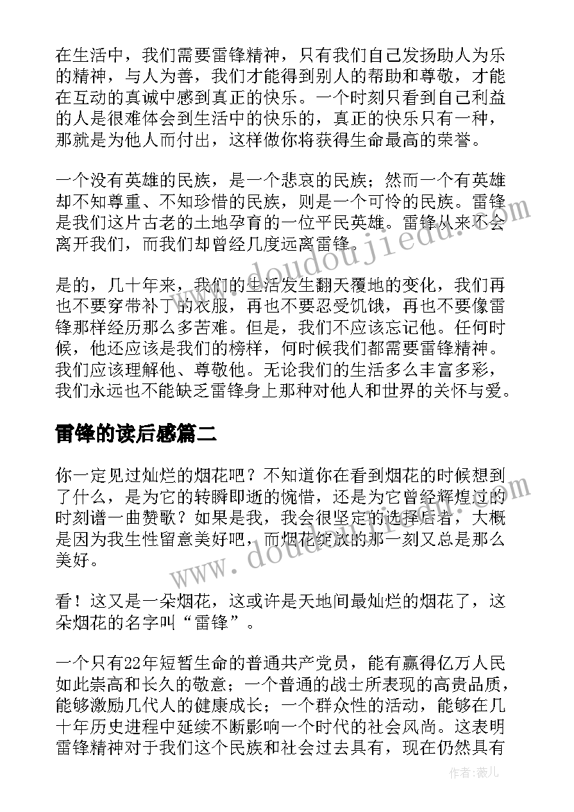 2023年雷锋的读后感(优质5篇)