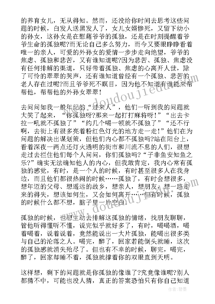 最新读边城的感悟(实用10篇)