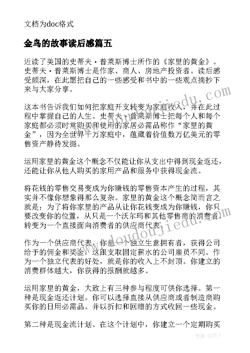 金鸟的故事读后感 黄金时代读后感(优质6篇)