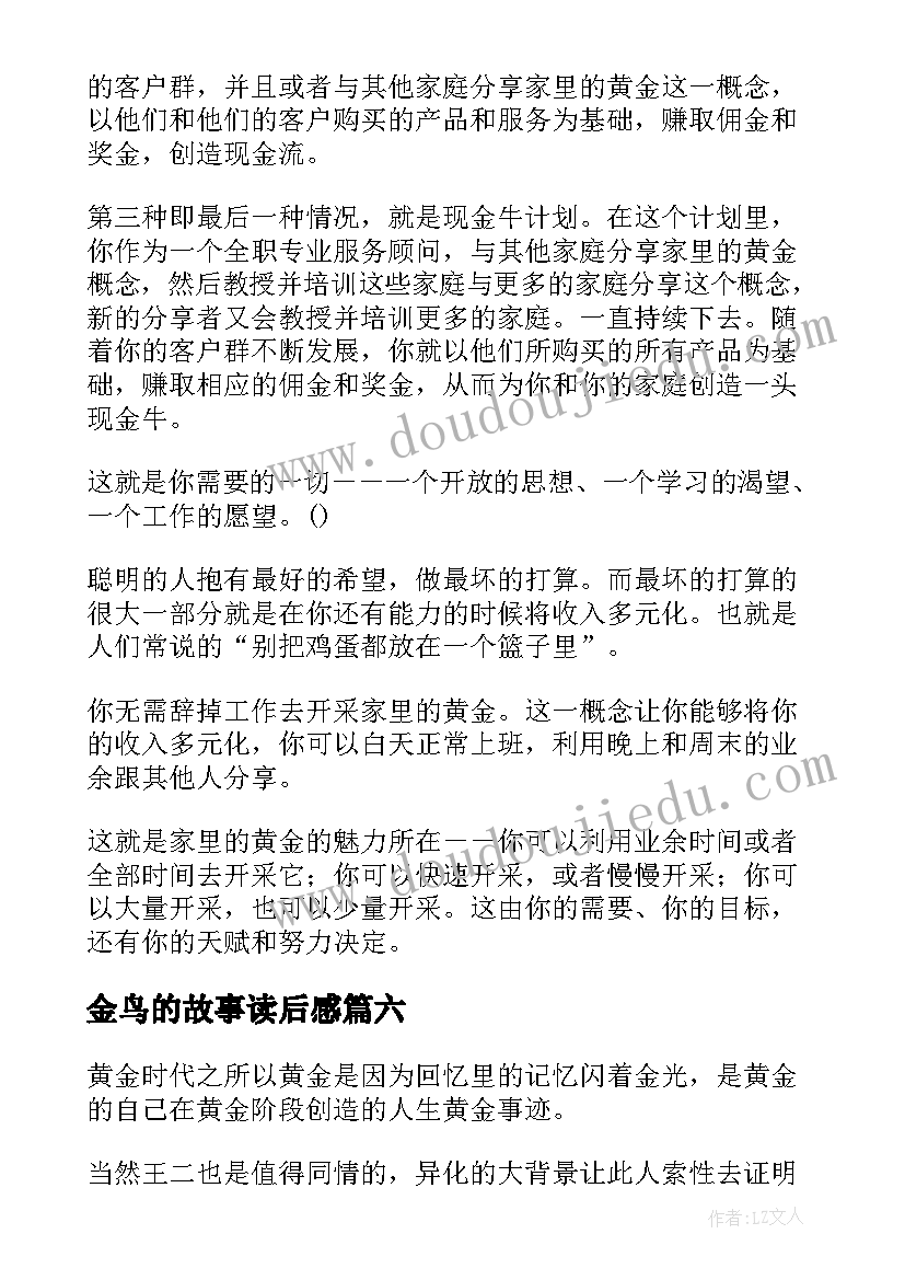 金鸟的故事读后感 黄金时代读后感(优质6篇)