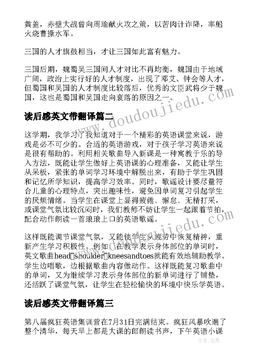 读后感英文带翻译 高二英语读后感(大全6篇)