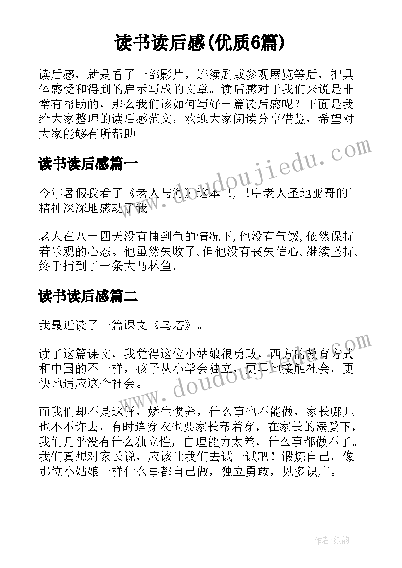 读书读后感(优质6篇)