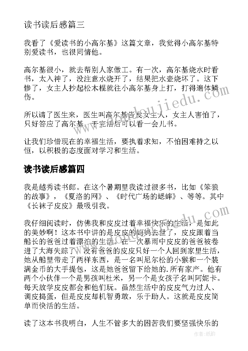 读书读后感(优质6篇)