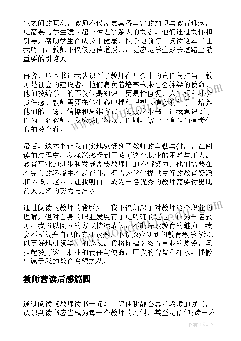 教师营读后感 读后感篇教师心得体会(实用5篇)