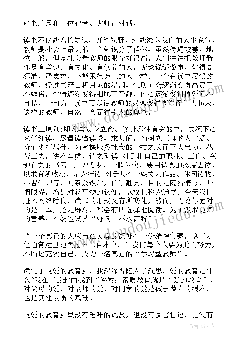 教师营读后感 读后感篇教师心得体会(实用5篇)