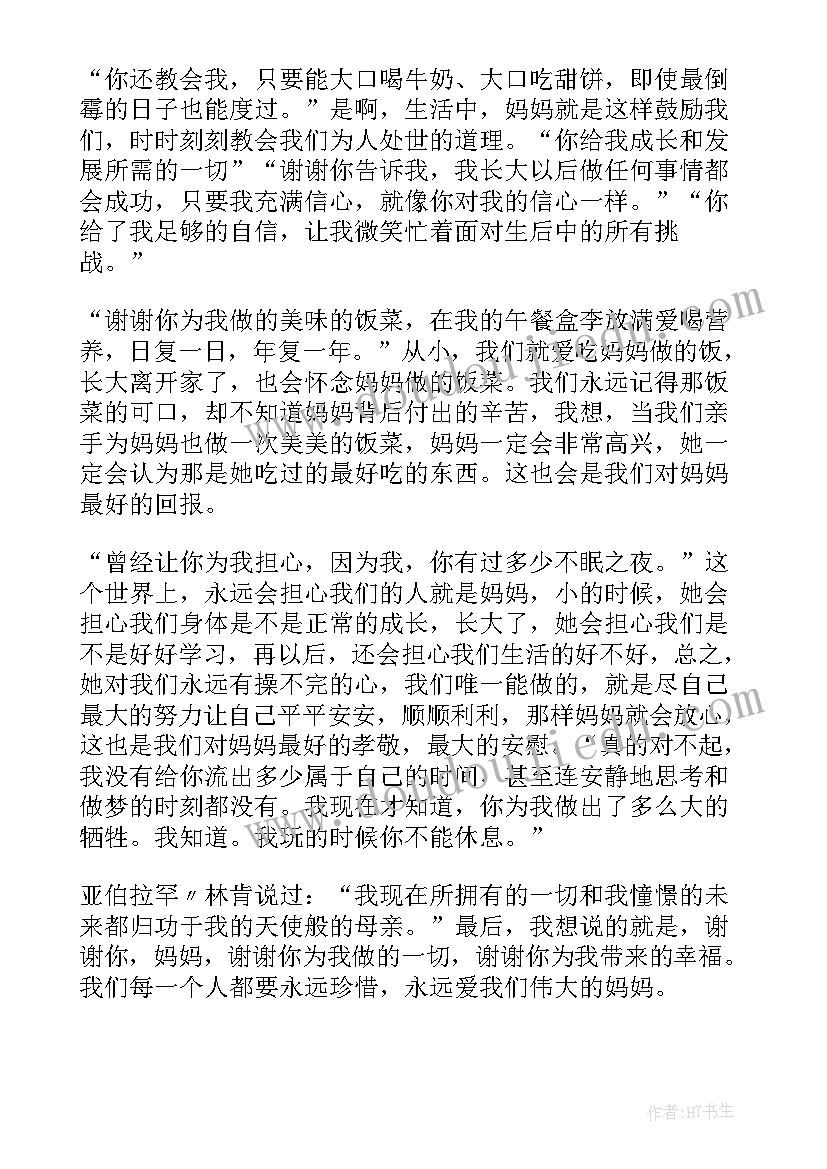 2023年狠爱你意思 我爱你汉字读后感(精选7篇)