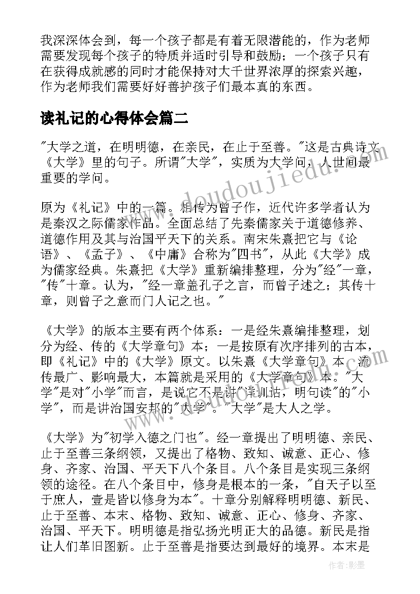 最新读礼记的心得体会(精选8篇)