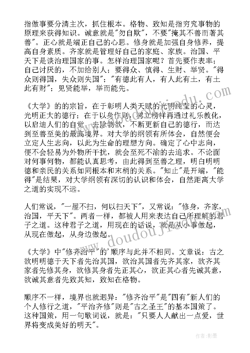 最新读礼记的心得体会(精选8篇)