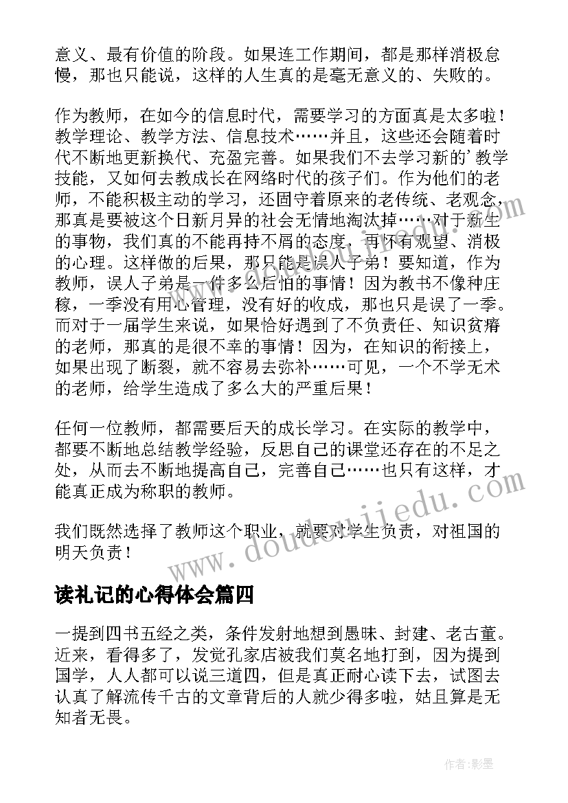 最新读礼记的心得体会(精选8篇)