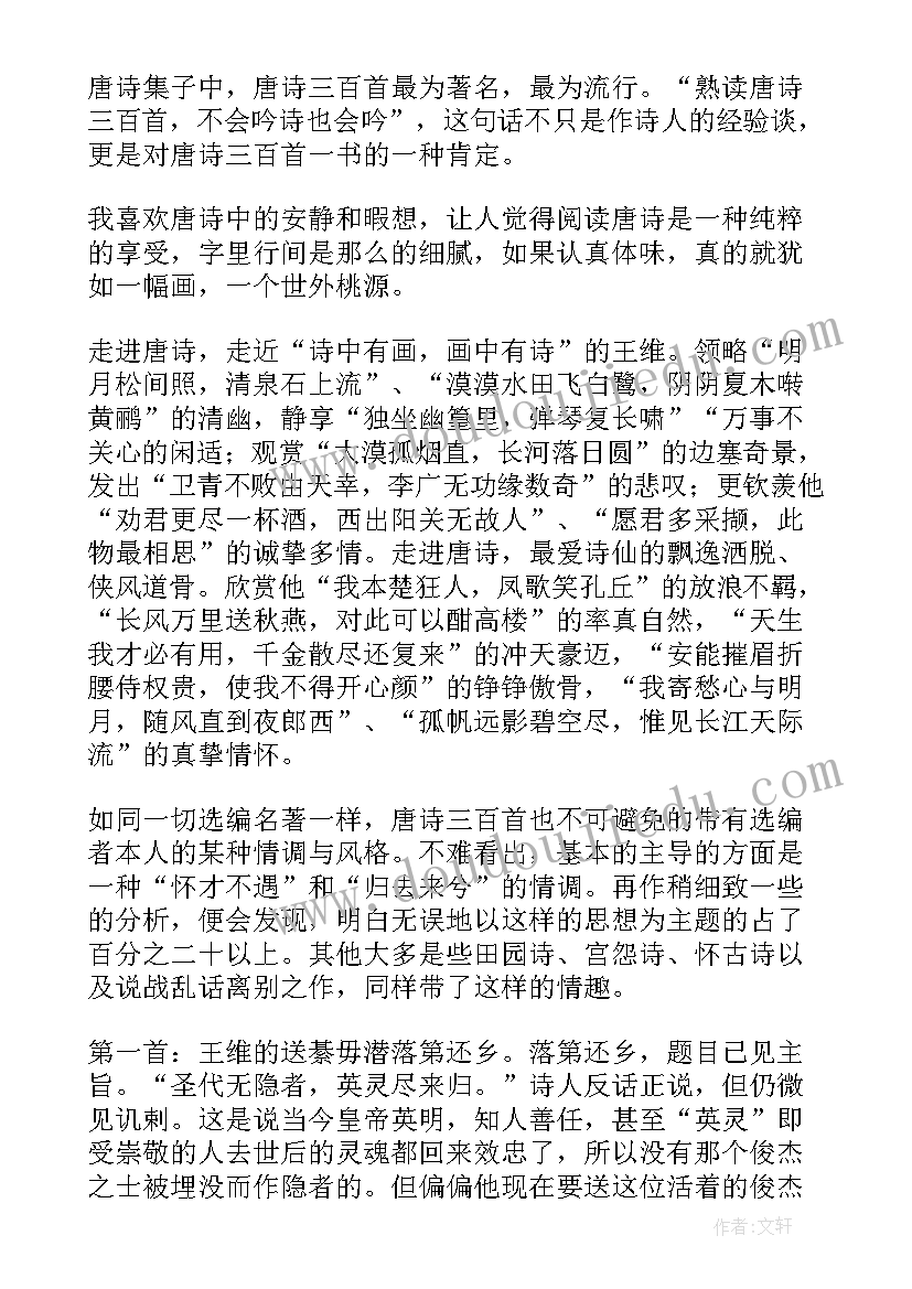 背诵古诗的读后感(优质8篇)