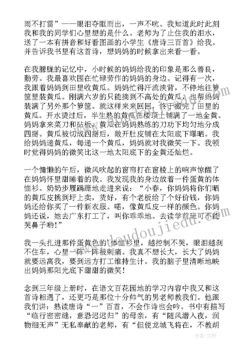 背诵古诗的读后感(优质8篇)