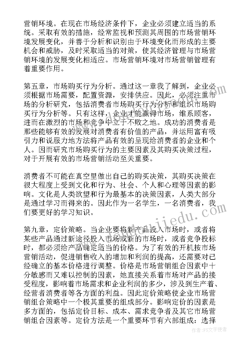 服务读后感 服务营销学的读后感(模板7篇)