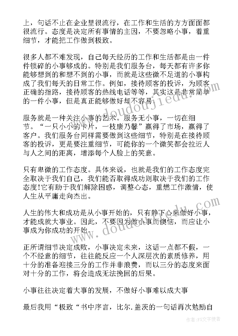 服务读后感 服务营销学的读后感(模板7篇)