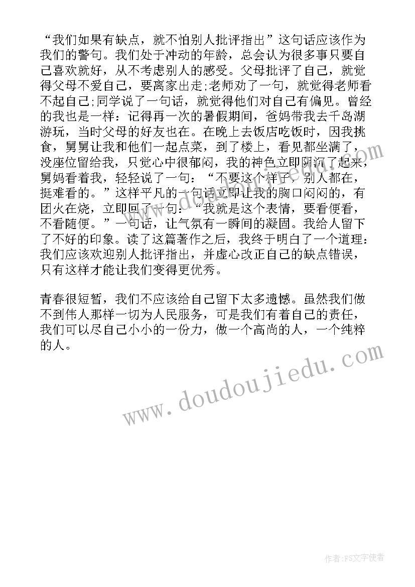 服务读后感 服务营销学的读后感(模板7篇)