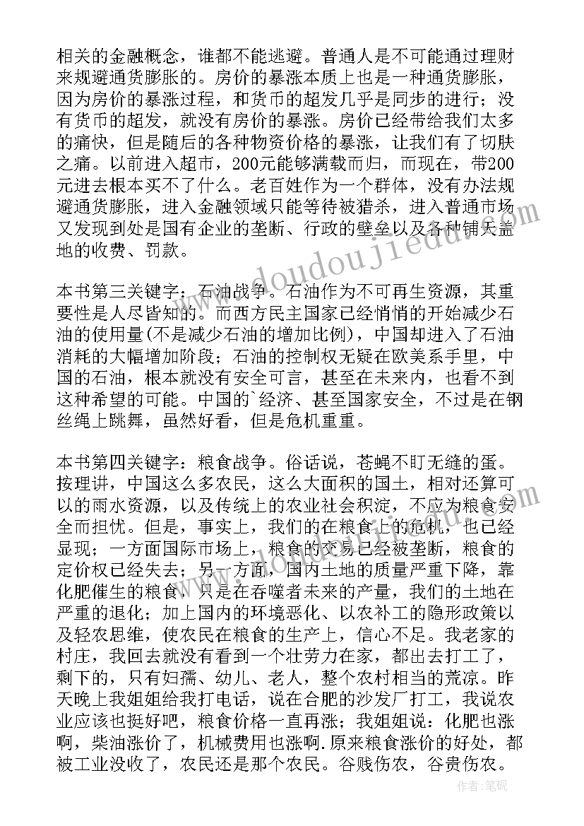 最新经济类文章读后感(模板5篇)