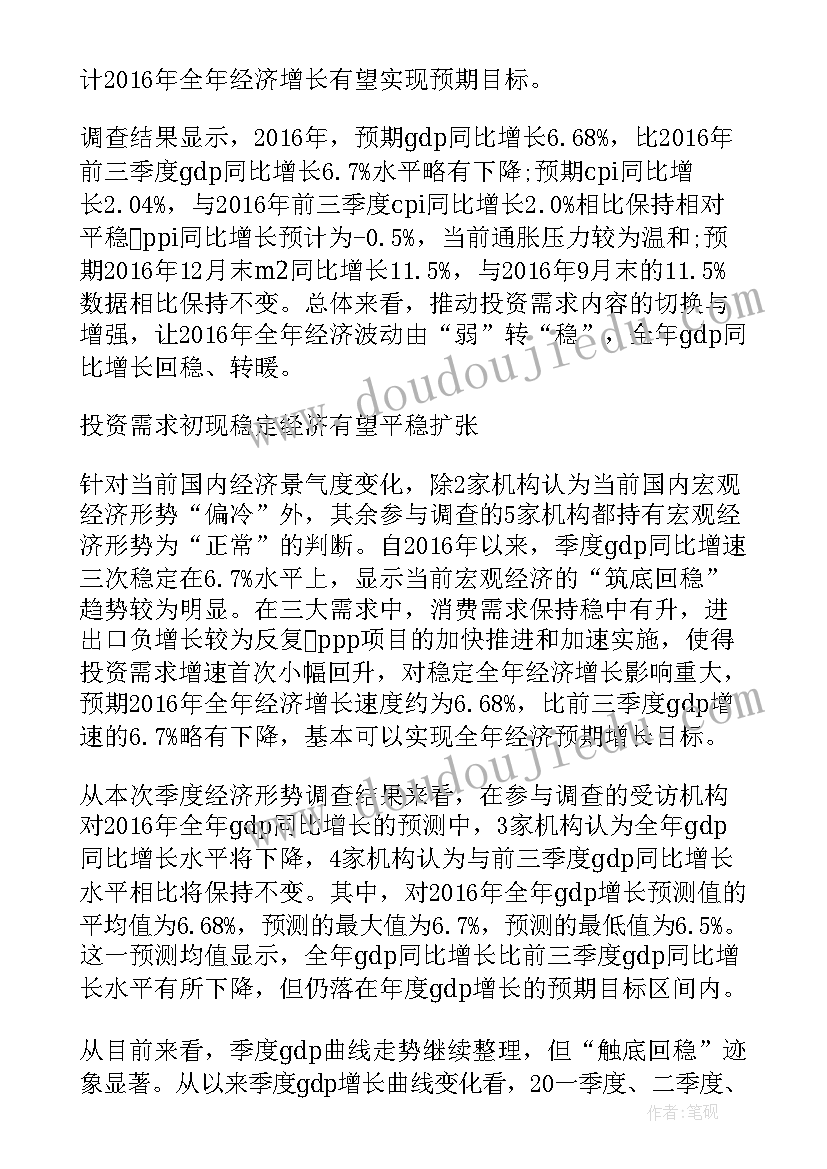 最新经济类文章读后感(模板5篇)