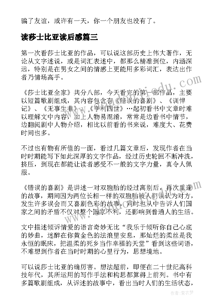 2023年读莎士比亚读后感(汇总10篇)