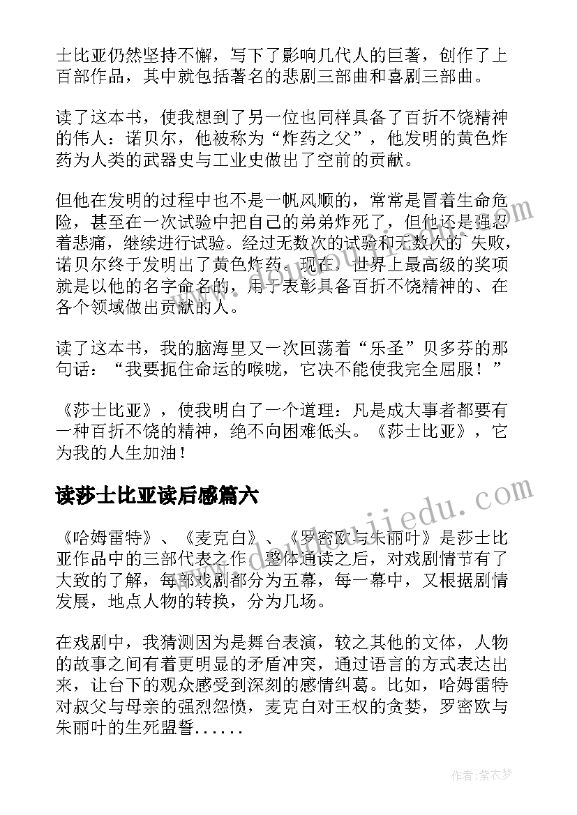 2023年读莎士比亚读后感(汇总10篇)