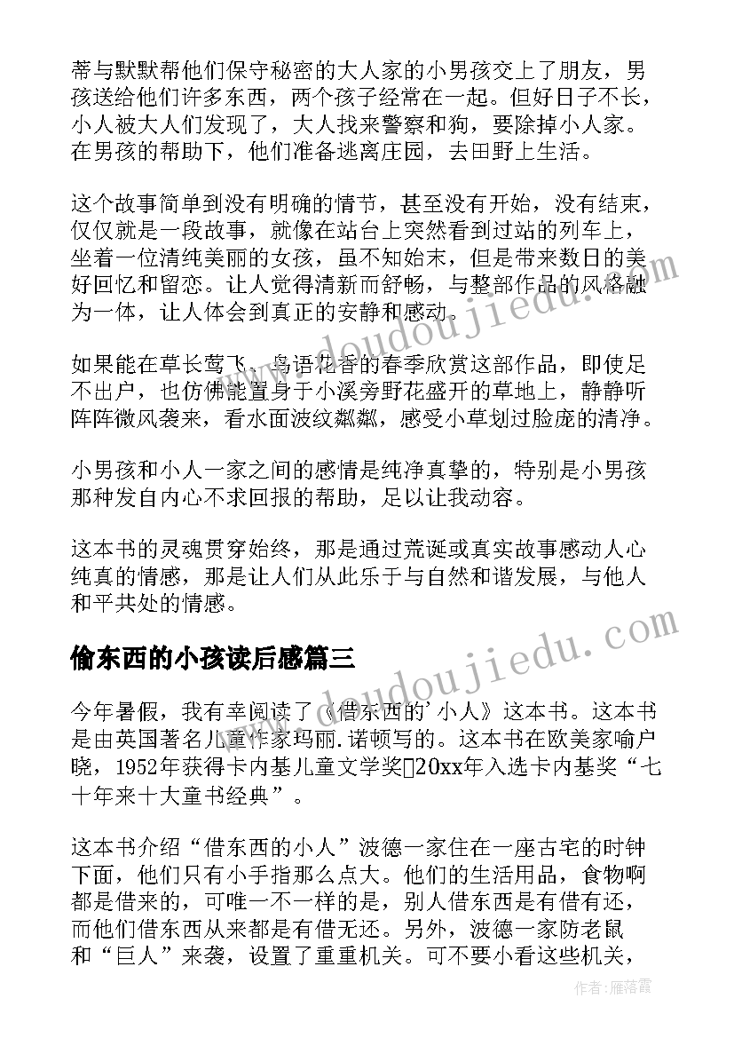 最新偷东西的小孩读后感(通用10篇)