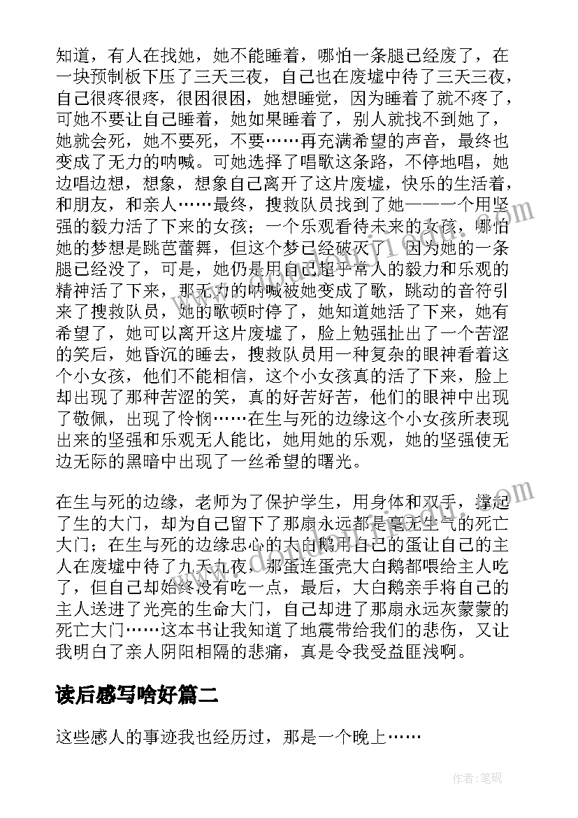 最新读后感写啥好(通用6篇)