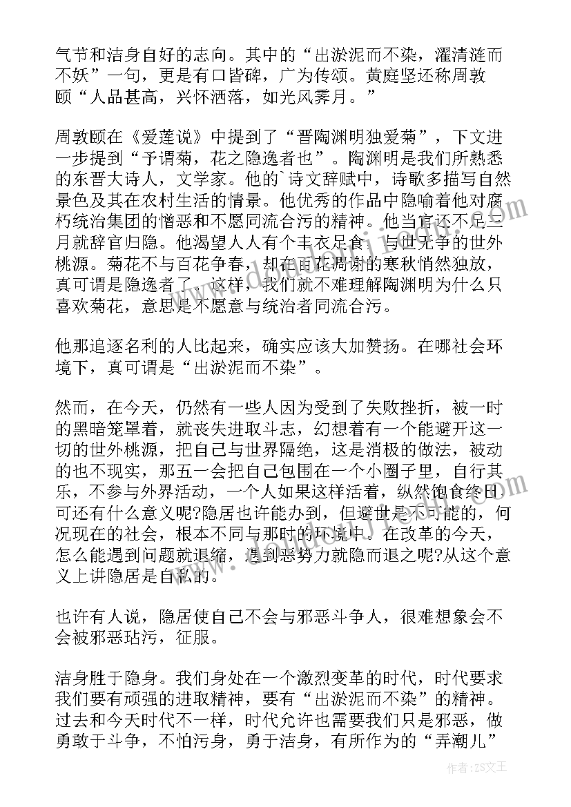 最新爱莲说读后感 爱莲说心得读后感(通用5篇)