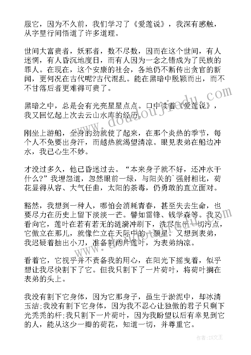 最新爱莲说读后感 爱莲说心得读后感(通用5篇)