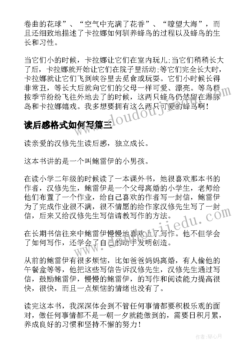 读后感格式如何写(精选9篇)