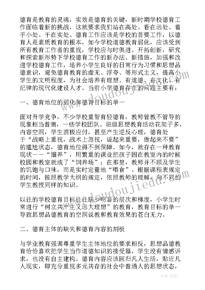 读德育报心得体会(模板5篇)