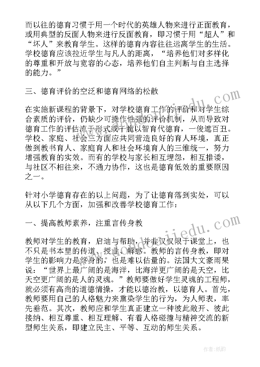 读德育报心得体会(模板5篇)