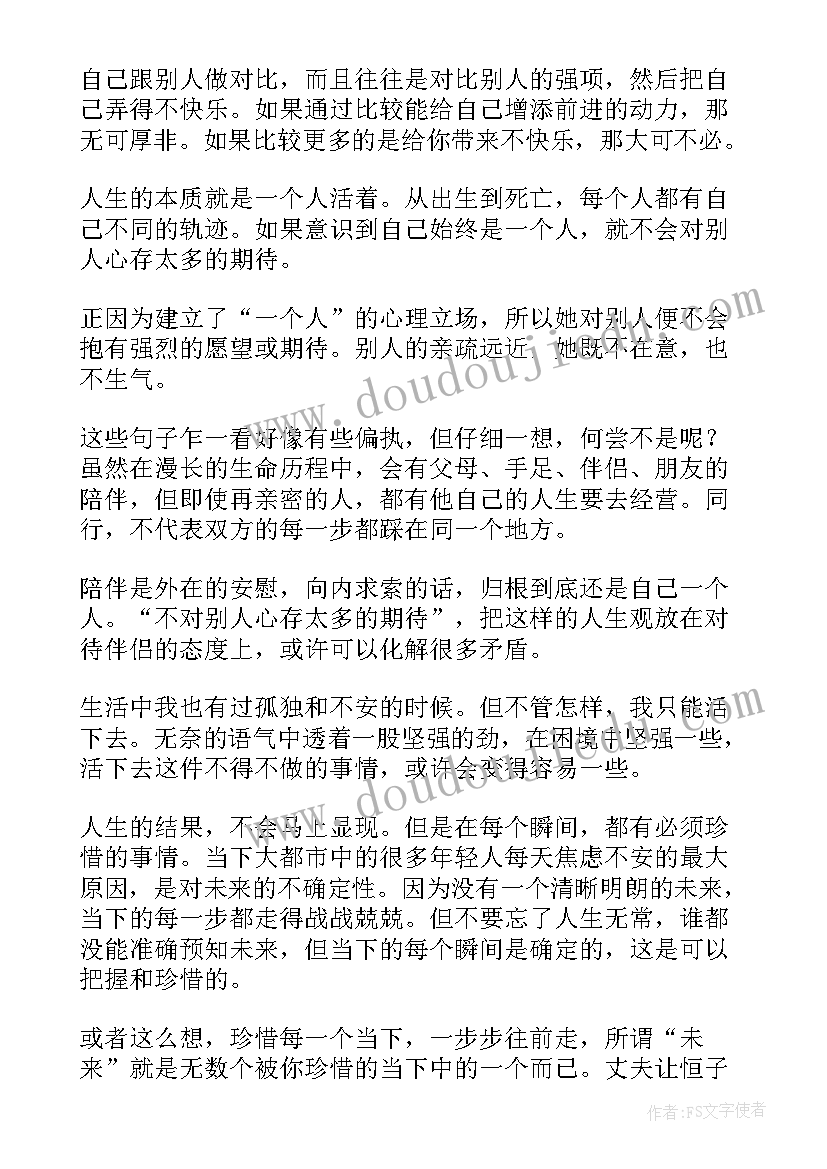 人间值得读后感大学生(模板5篇)