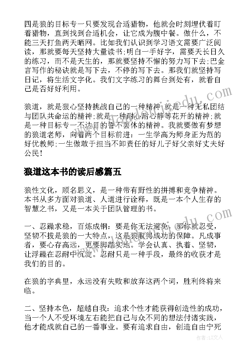 2023年狼道这本书的读后感(汇总8篇)