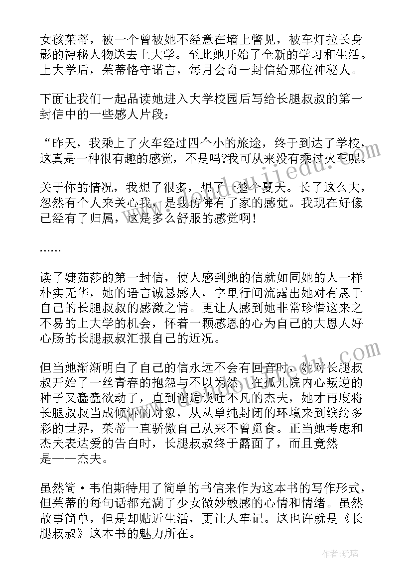 2023年叔叔读后感 长腿叔叔读后感(汇总10篇)