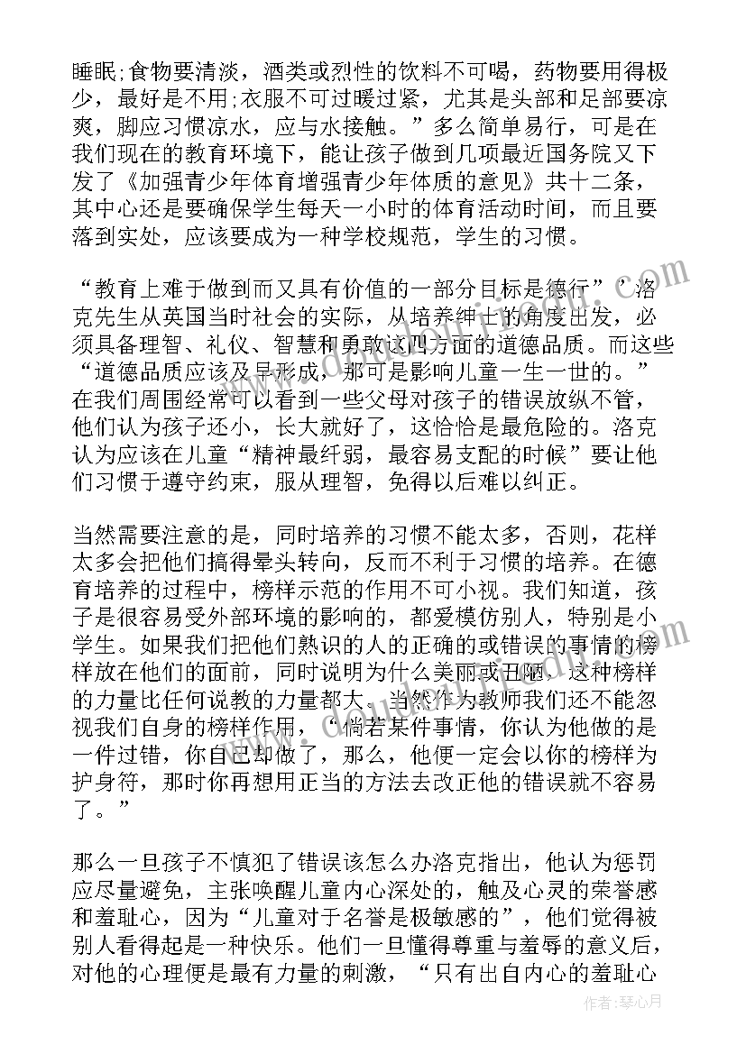 2023年教育期刊读后感 教育和哲学读后感心得体会(精选10篇)