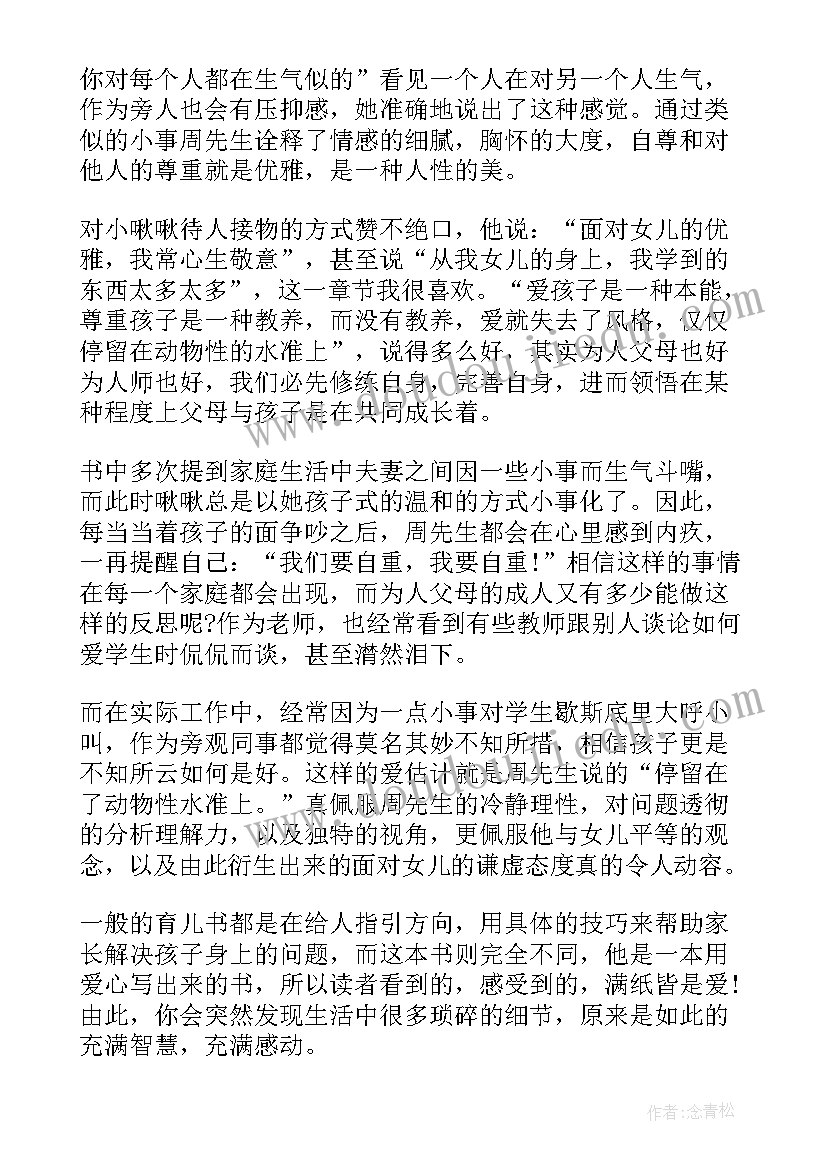 2023年宝贝宝贝读后感(大全6篇)