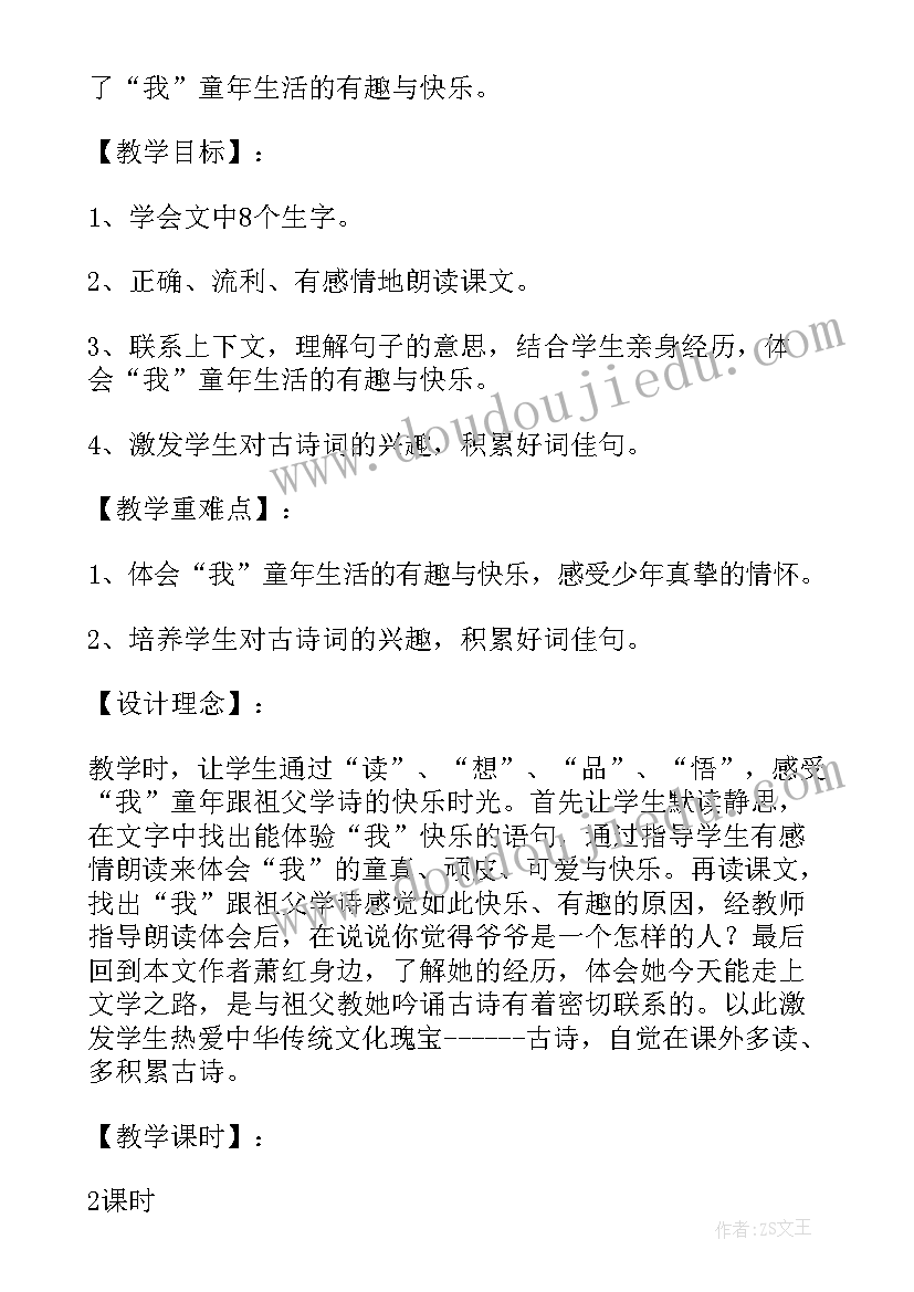 读萧红的祖父与我读后感(精选5篇)