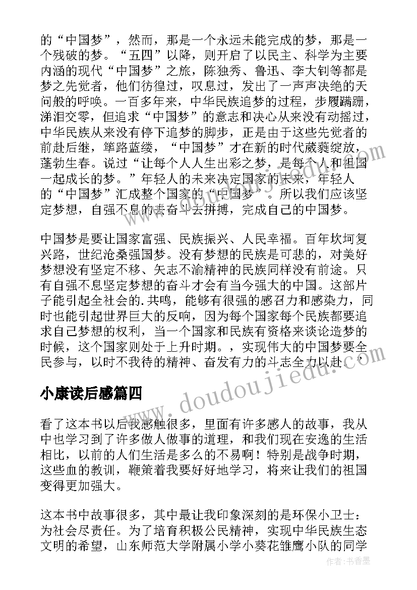 最新小康读后感(优质5篇)