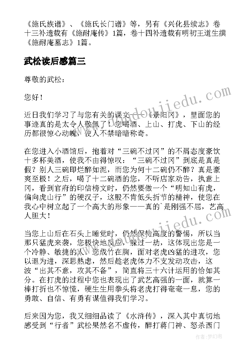 最新武松读后感(汇总7篇)