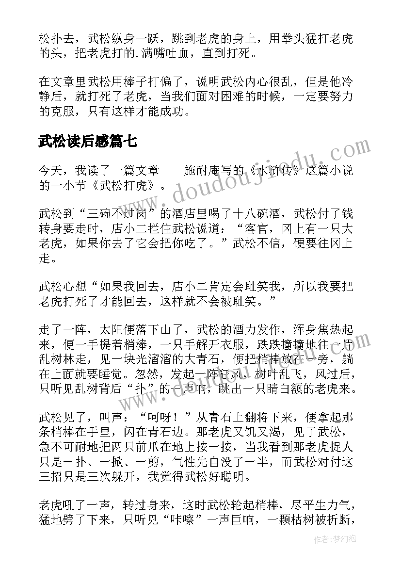 最新武松读后感(汇总7篇)