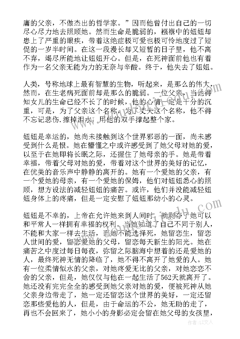 2023年周国平读后感 妞妞周国平读后感妞妞周国平读后感(优质8篇)