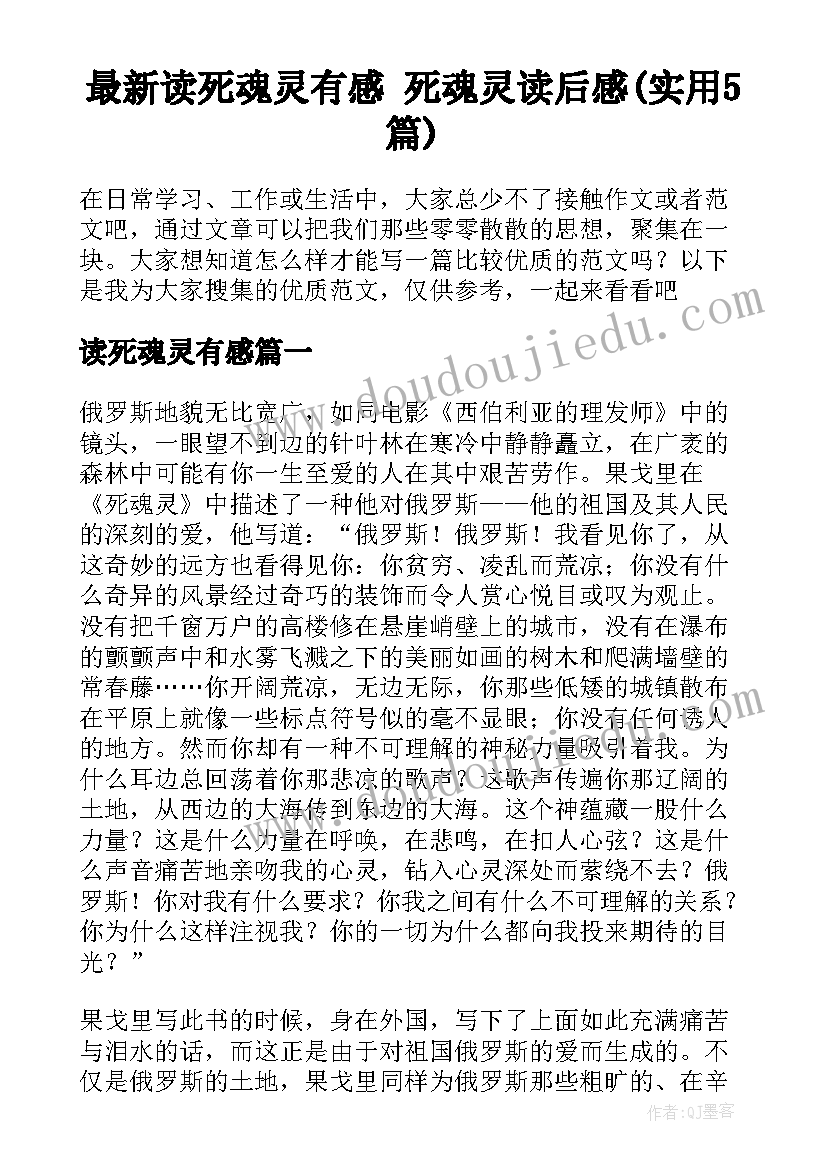 最新读死魂灵有感 死魂灵读后感(实用5篇)