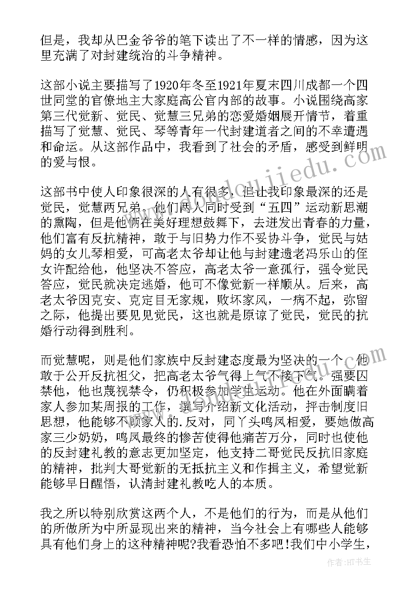 2023年巴金的灯读后感(优秀10篇)