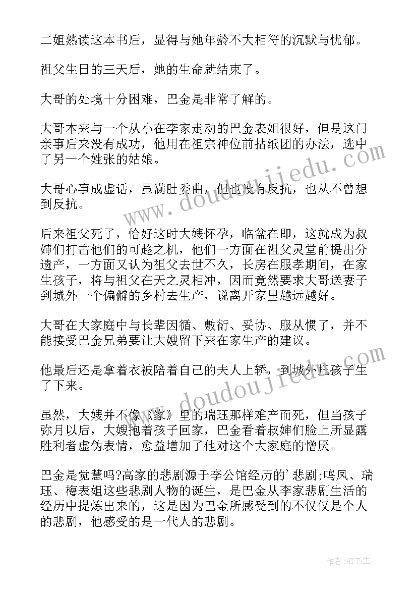 2023年巴金的灯读后感(优秀10篇)