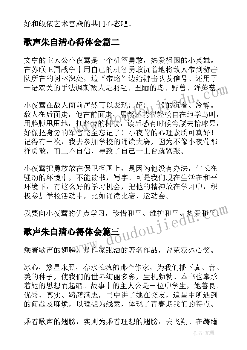 歌声朱自清心得体会(优秀8篇)