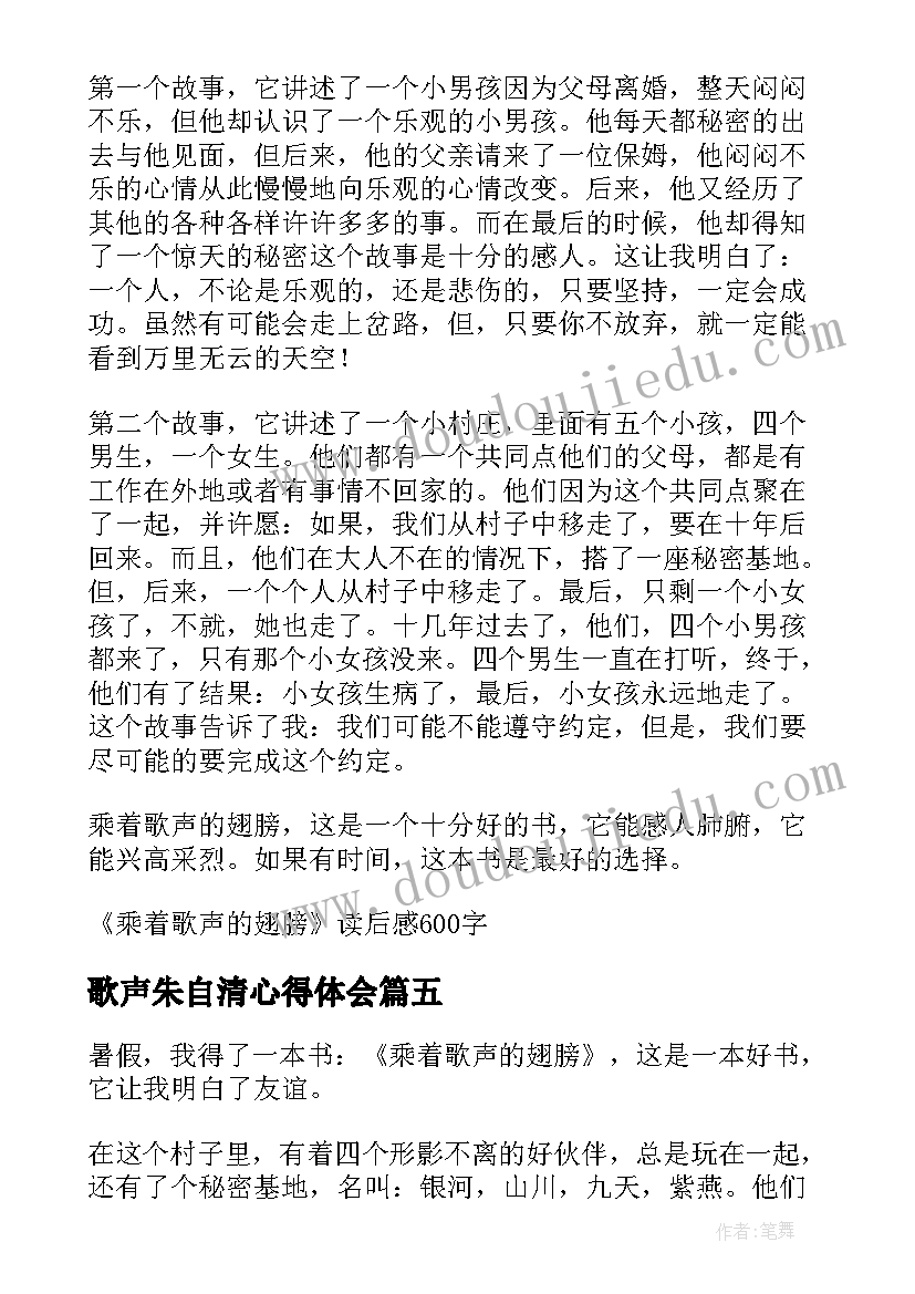 歌声朱自清心得体会(优秀8篇)