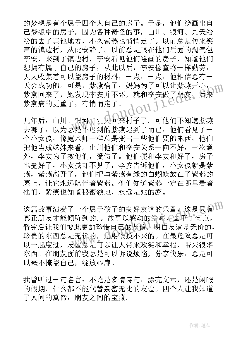 歌声朱自清心得体会(优秀8篇)