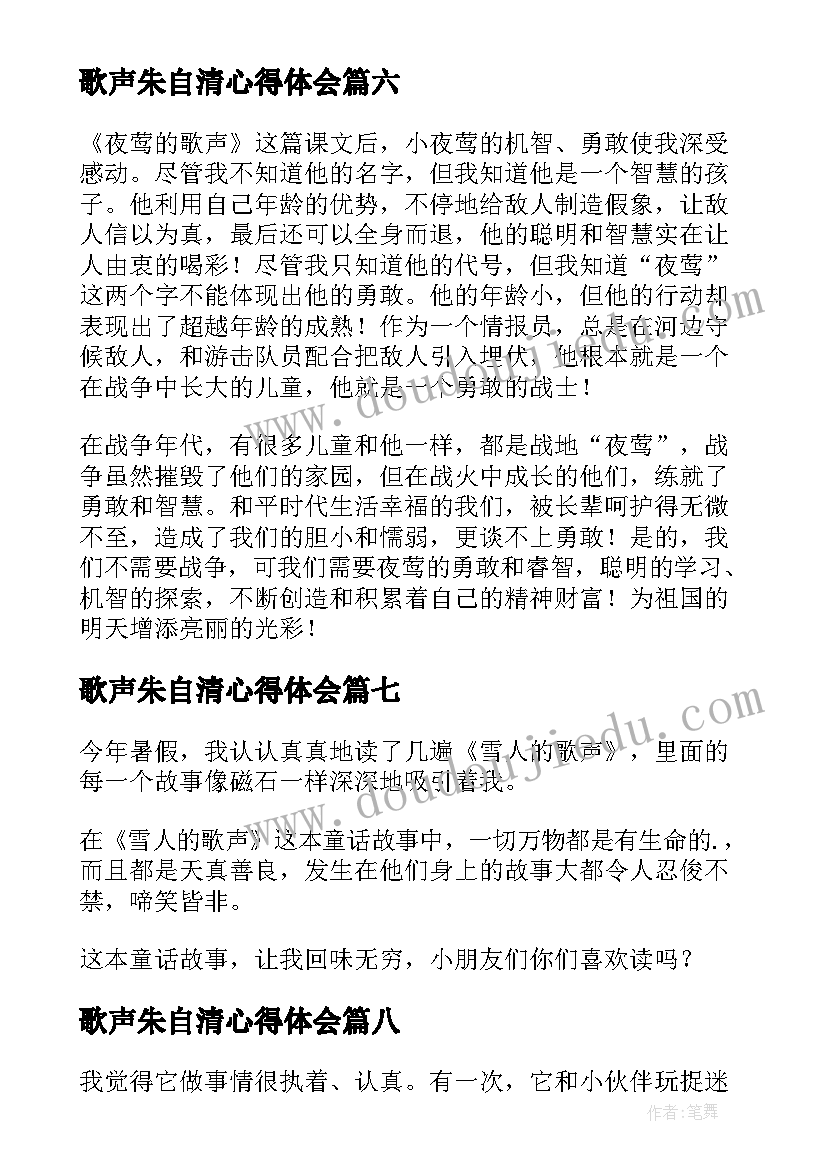 歌声朱自清心得体会(优秀8篇)