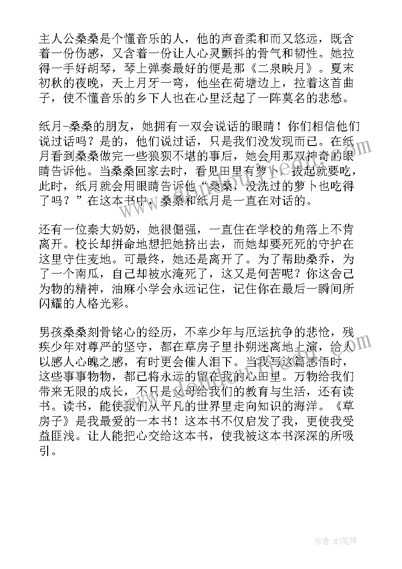 绿房子读后感 草房子读后感(模板6篇)