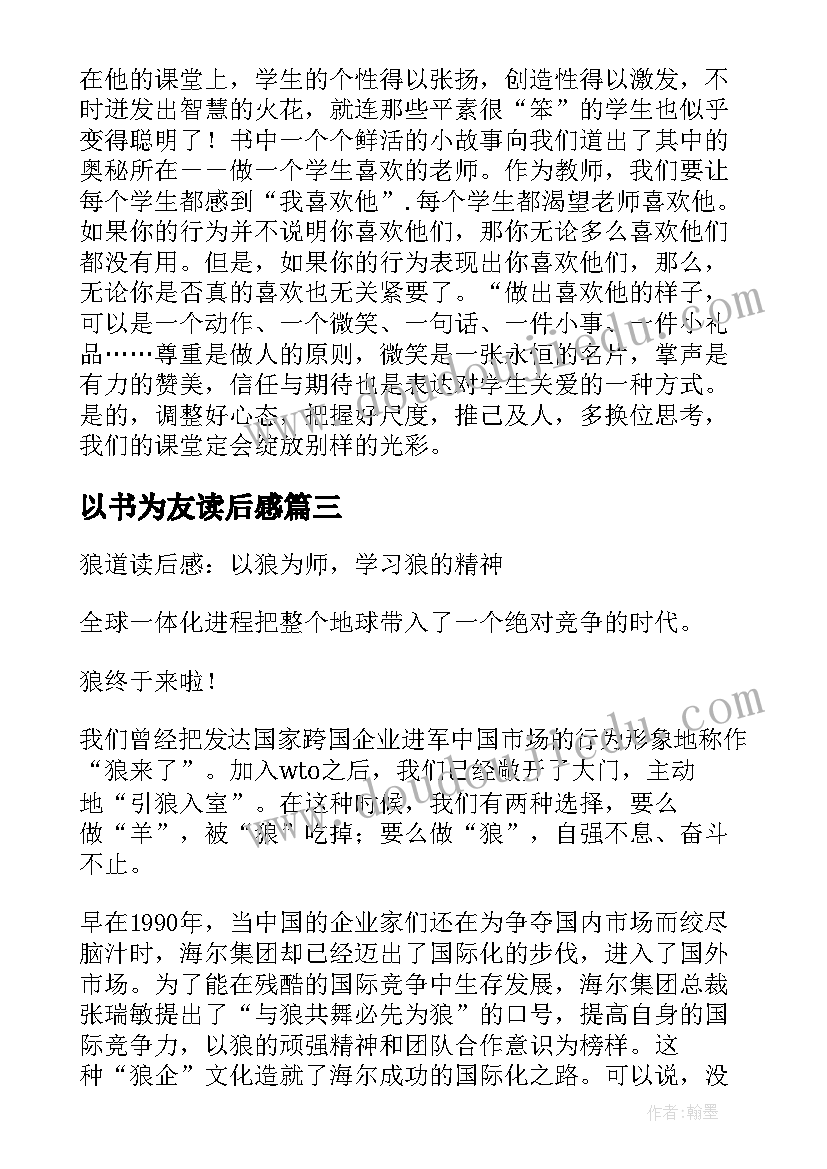 以书为友读后感(汇总5篇)