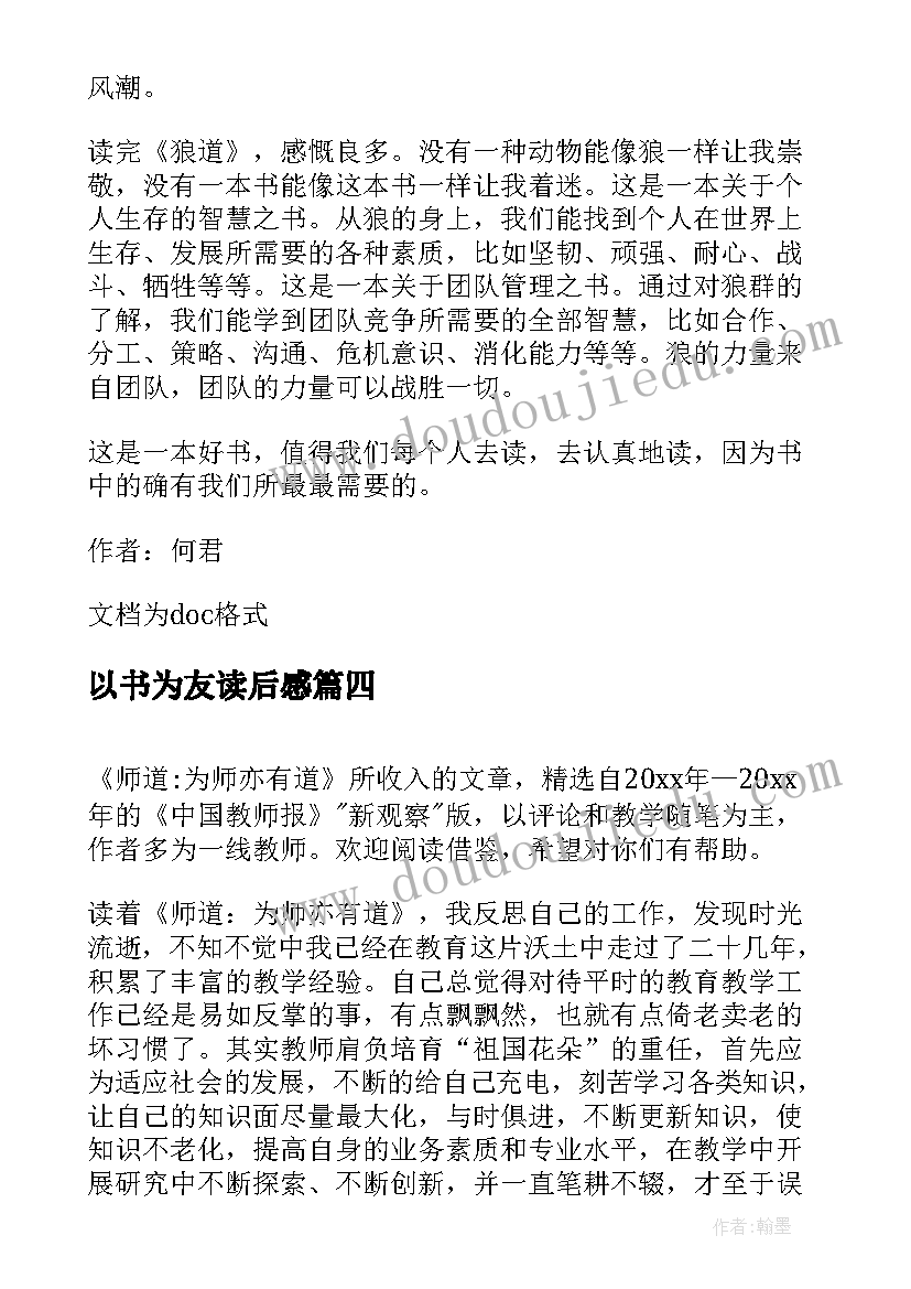 以书为友读后感(汇总5篇)